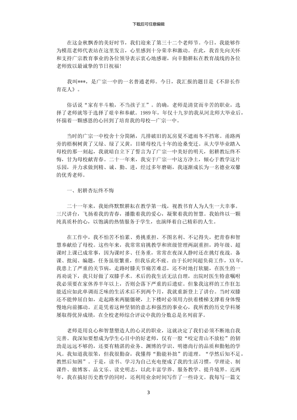 2024年庆祝教师节优秀演讲稿_第3页