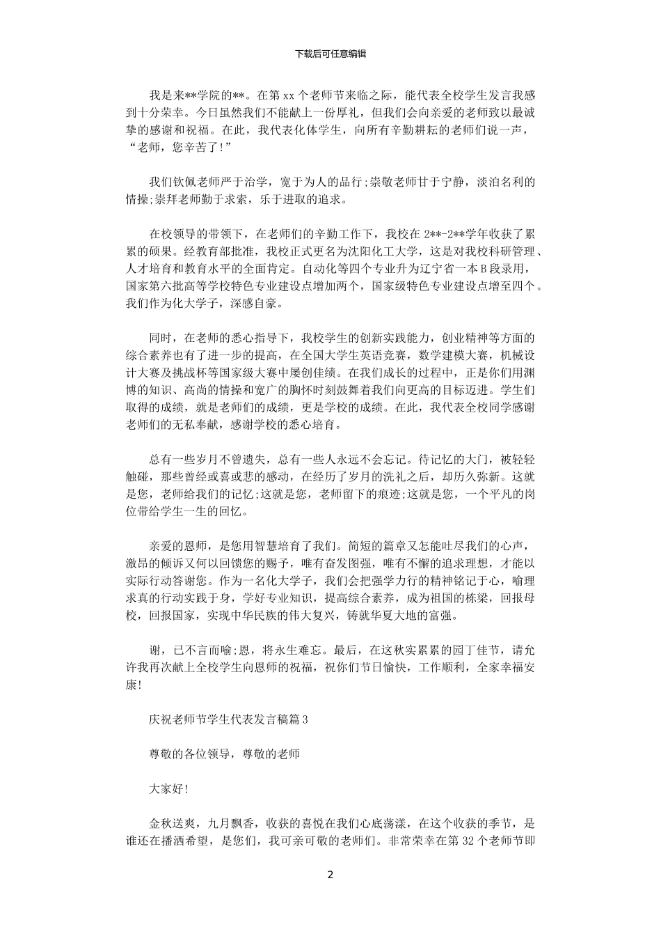 2024年庆祝教师节学生代表发言稿_第2页