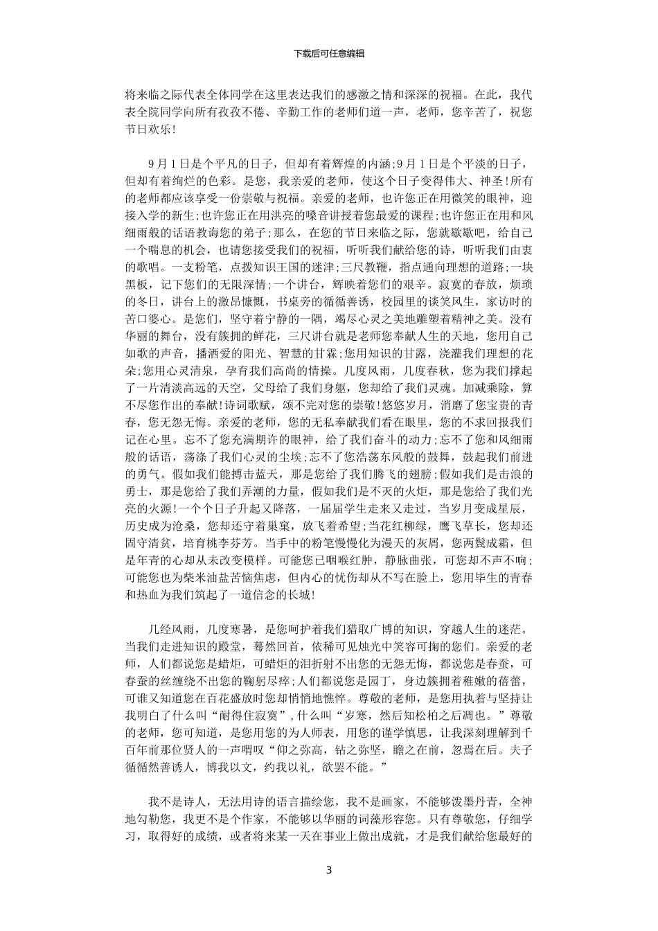 2024年庆祝教师节学生代表发言稿_第3页