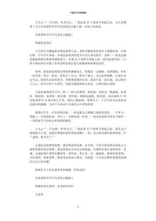 2024年庆祝教师节学生代表发言稿