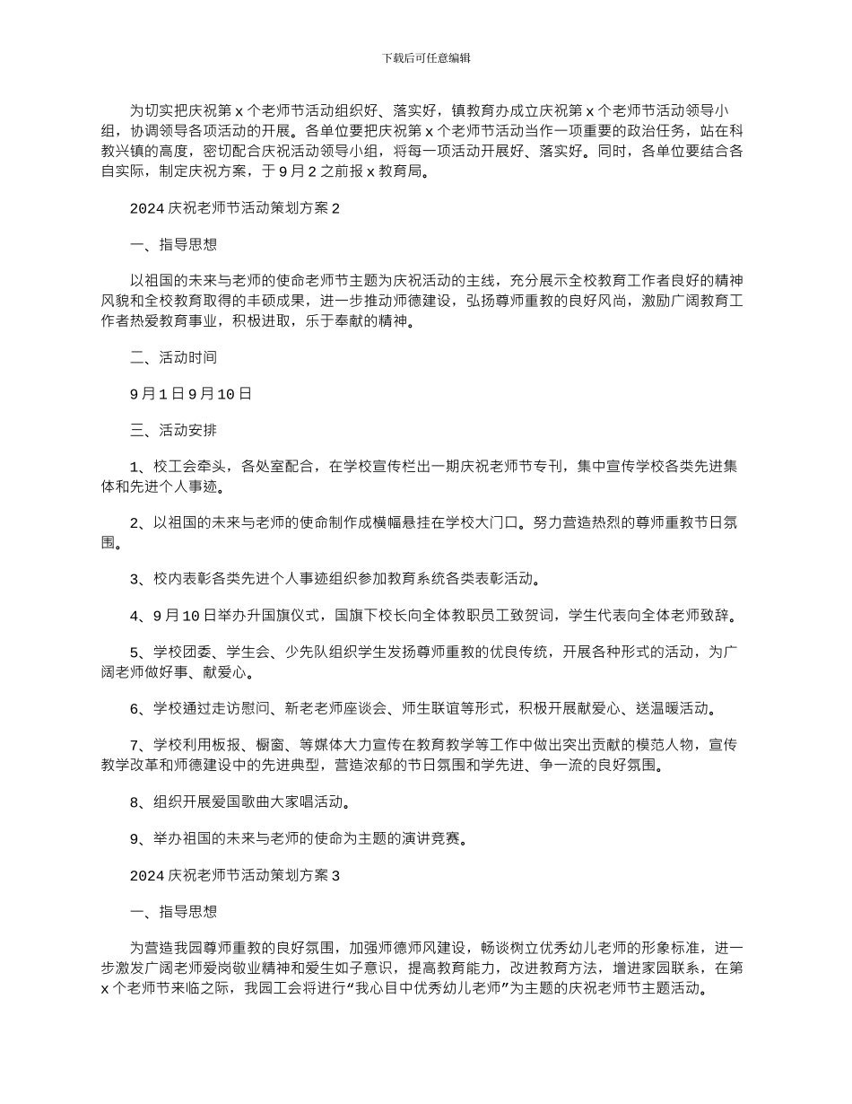 2024年庆祝教师节活动策划方案_第2页