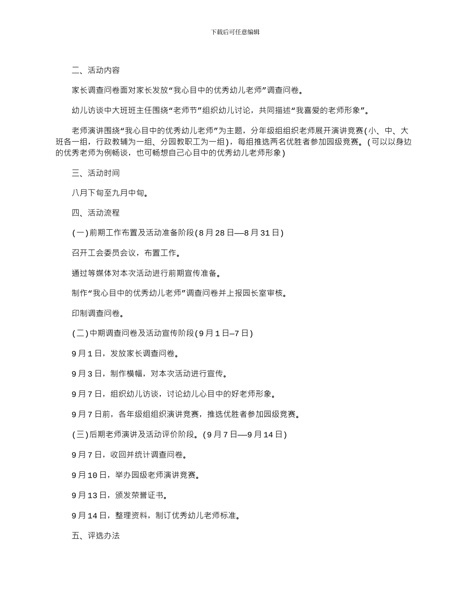 2024年庆祝教师节活动策划方案_第3页