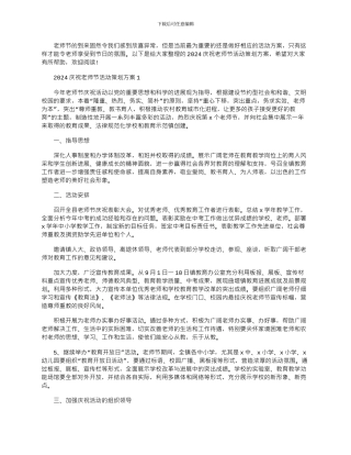 2024年庆祝教师节活动策划方案