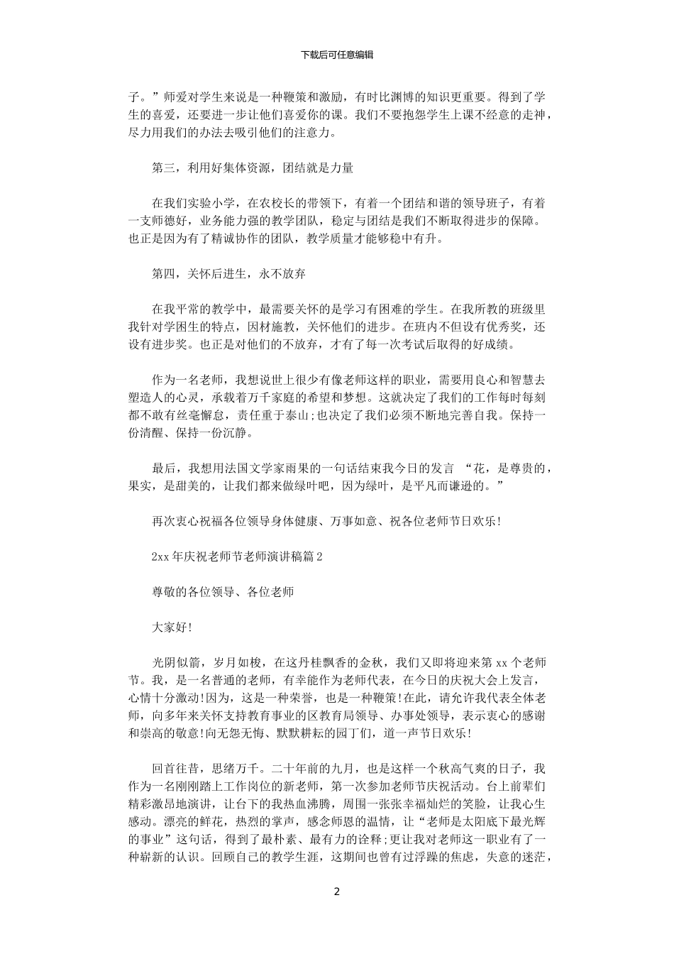 2024年庆祝教师节教师演讲稿_第2页