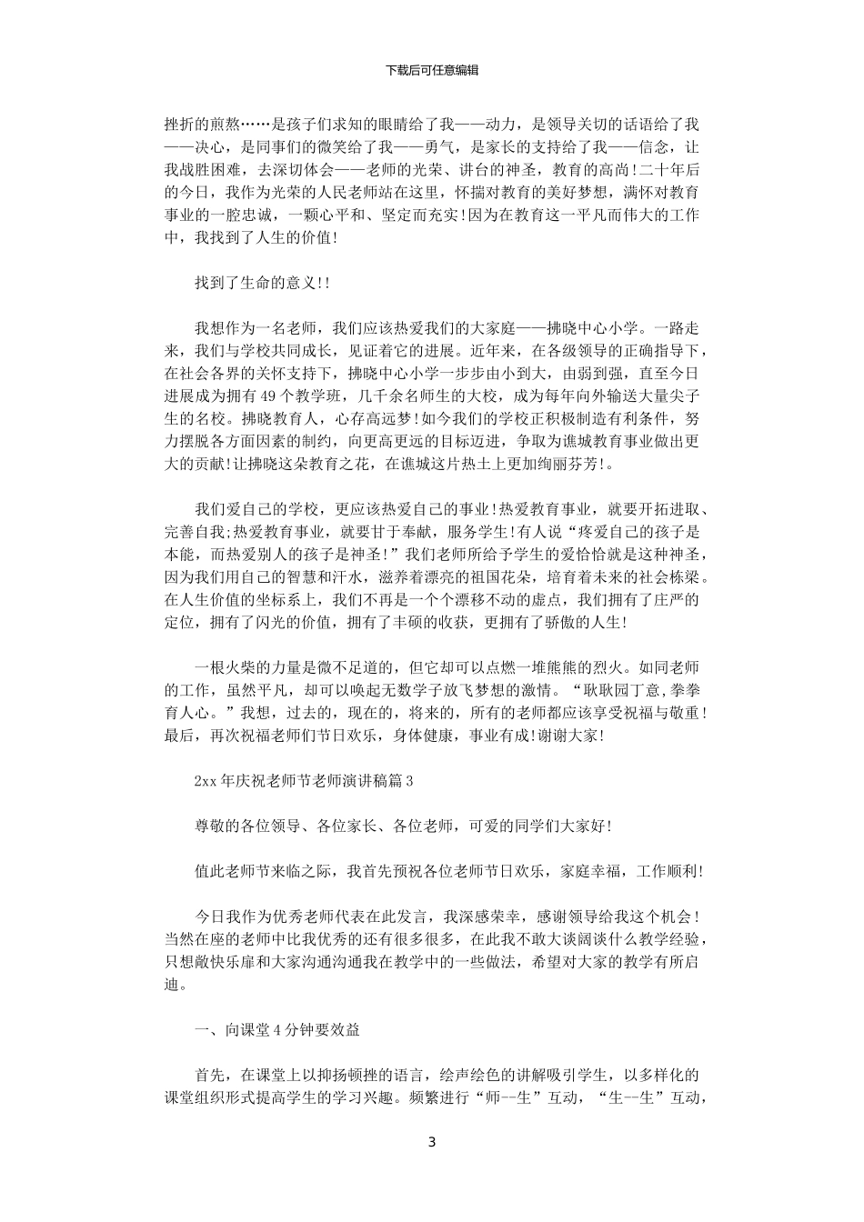 2024年庆祝教师节教师演讲稿_第3页