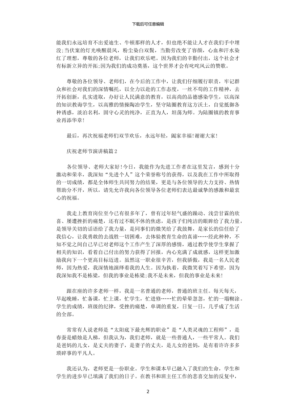 2024年庆祝教师节演讲稿3篇_第2页