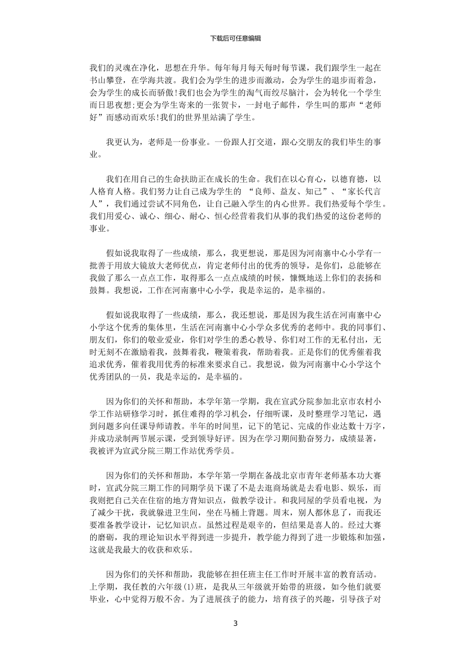 2024年庆祝教师节演讲稿3篇_第3页