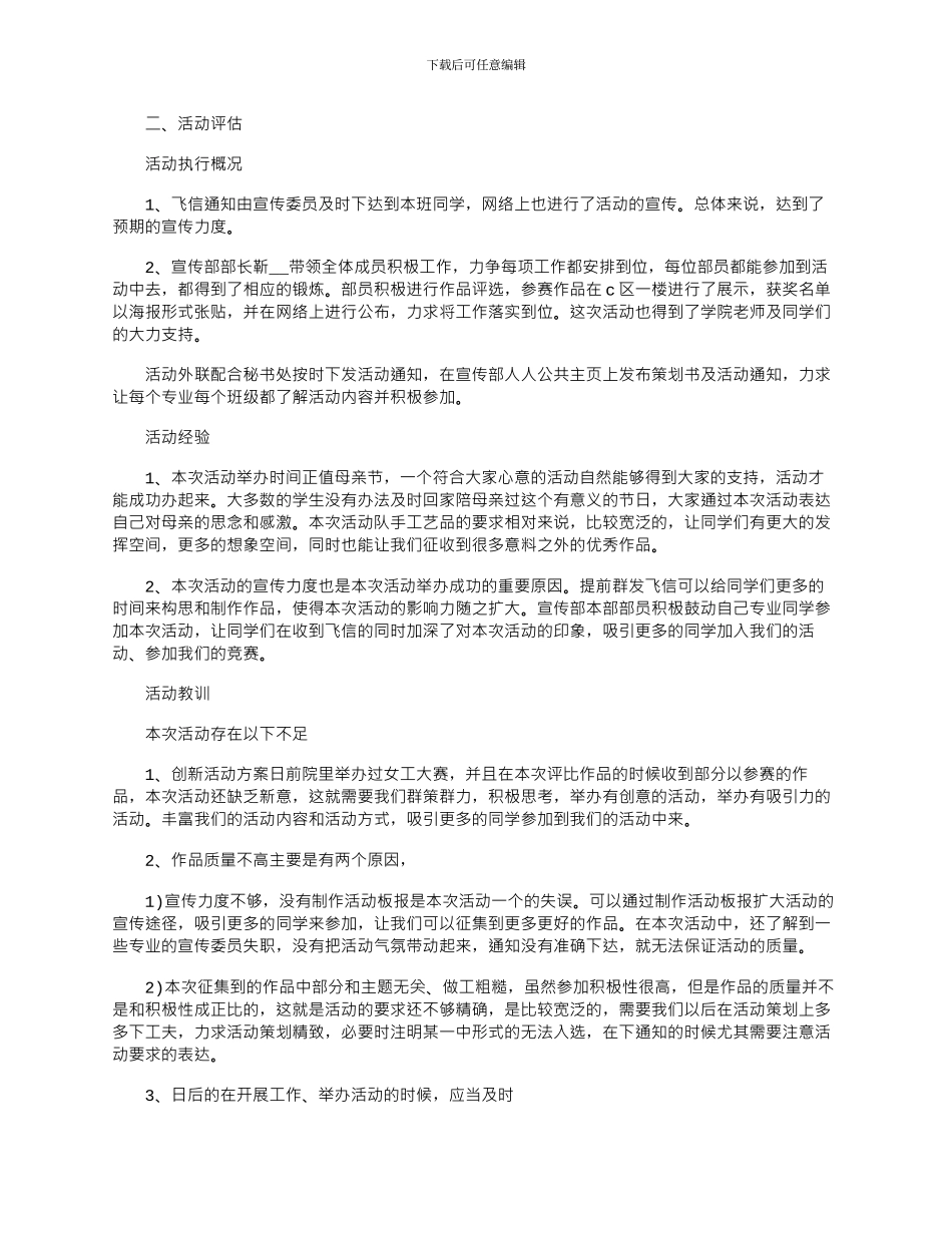 2024年庆祝母亲节活动工作总结文档_第2页