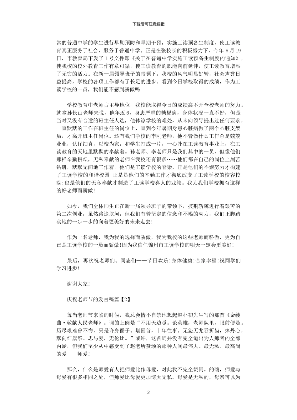 2024年庆祝教师节的发言稿_第2页
