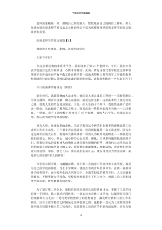 2024年庆祝教师节的发言稿