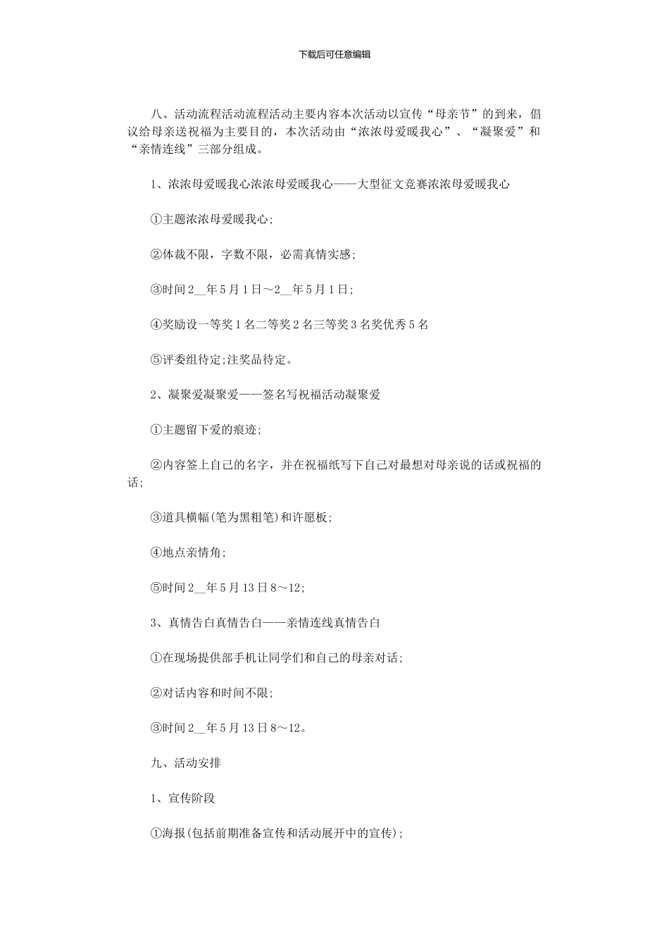 2024年庆祝母亲节活动方案大全_第2页