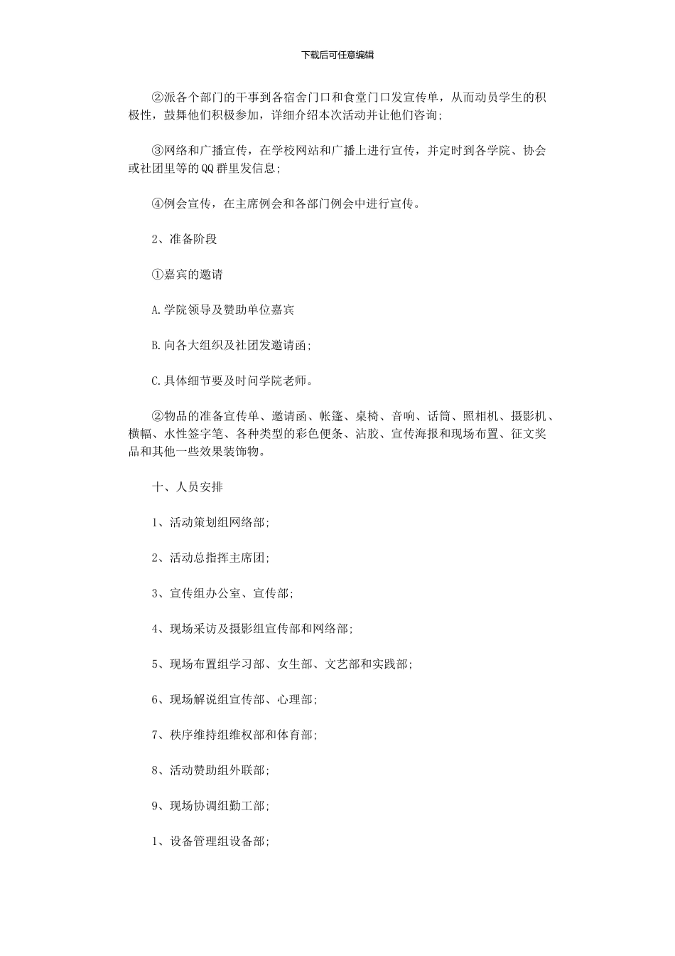2024年庆祝母亲节活动方案大全_第3页