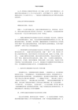 2024年庆祝记者节领导讲话致辞