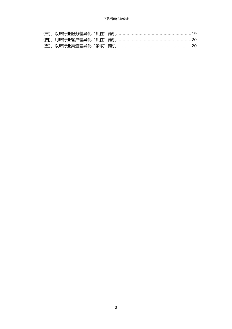 2024年床行业分析报告及未来五至十年行业发展报告_第3页