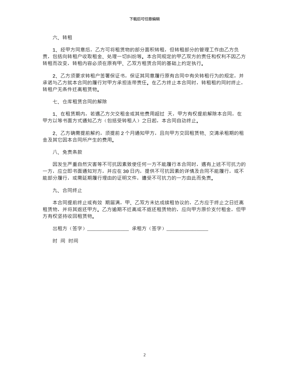 2024年库房出租合同范本_第2页