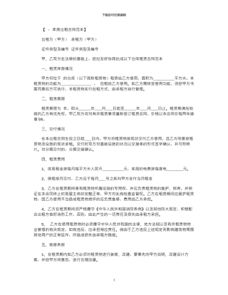 2024年库房出租合同范本