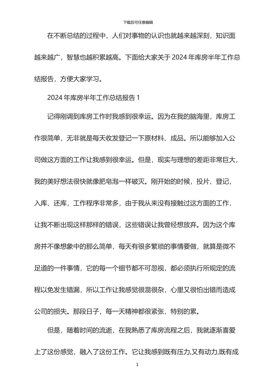 2024年库房半年工作总结报告_第1页