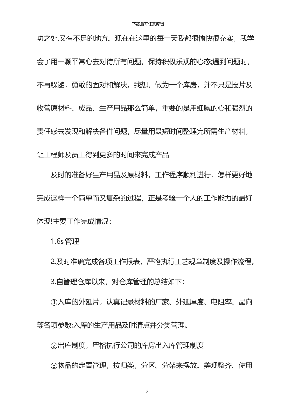 2024年库房半年工作总结报告_第2页