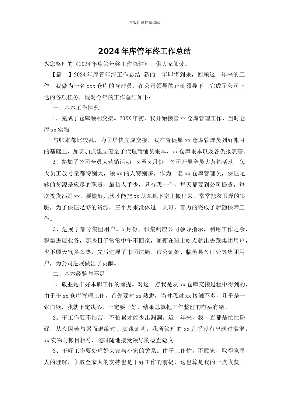 2024年库管年终工作总结_第1页