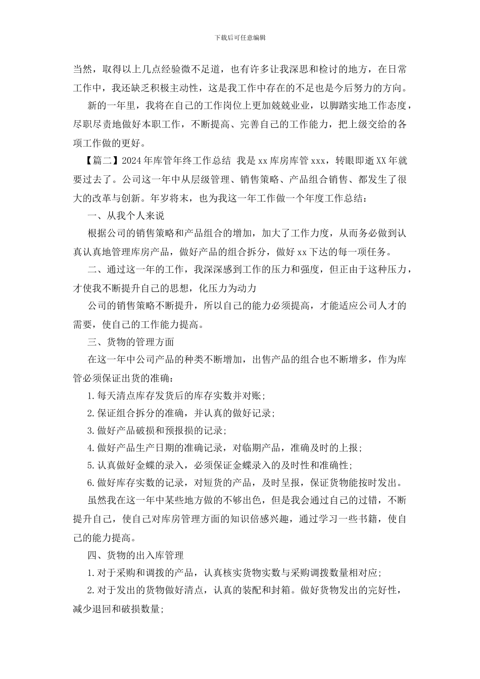 2024年库管年终工作总结_第2页