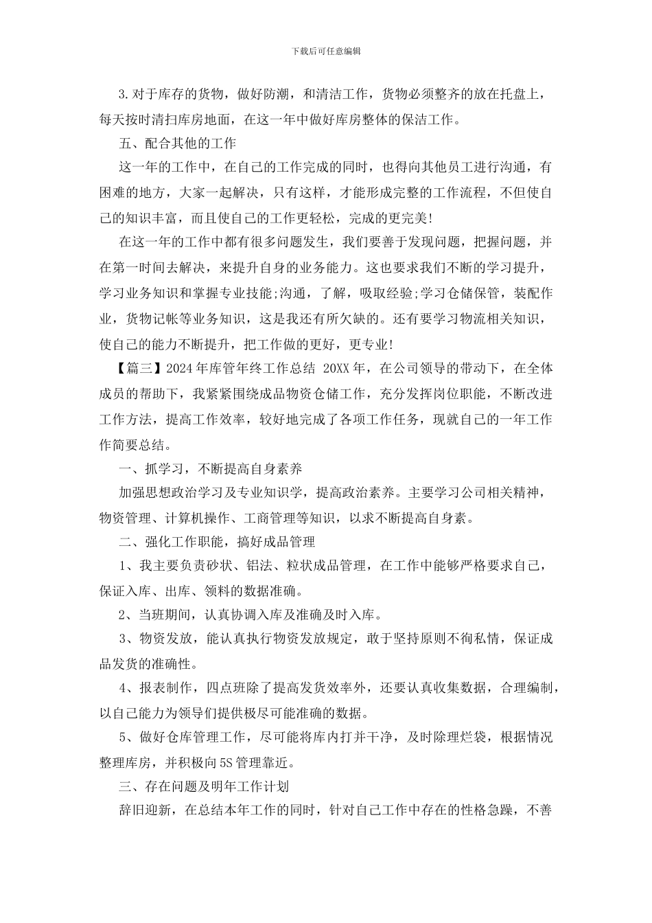 2024年库管年终工作总结_第3页