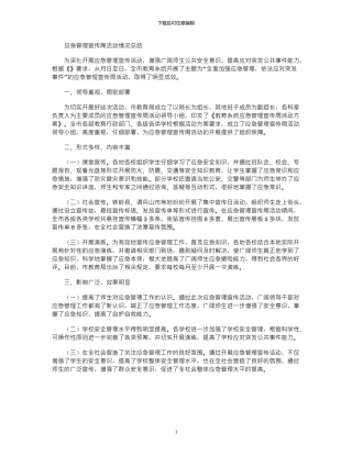 2024年应急管理宣传周活动情况总结