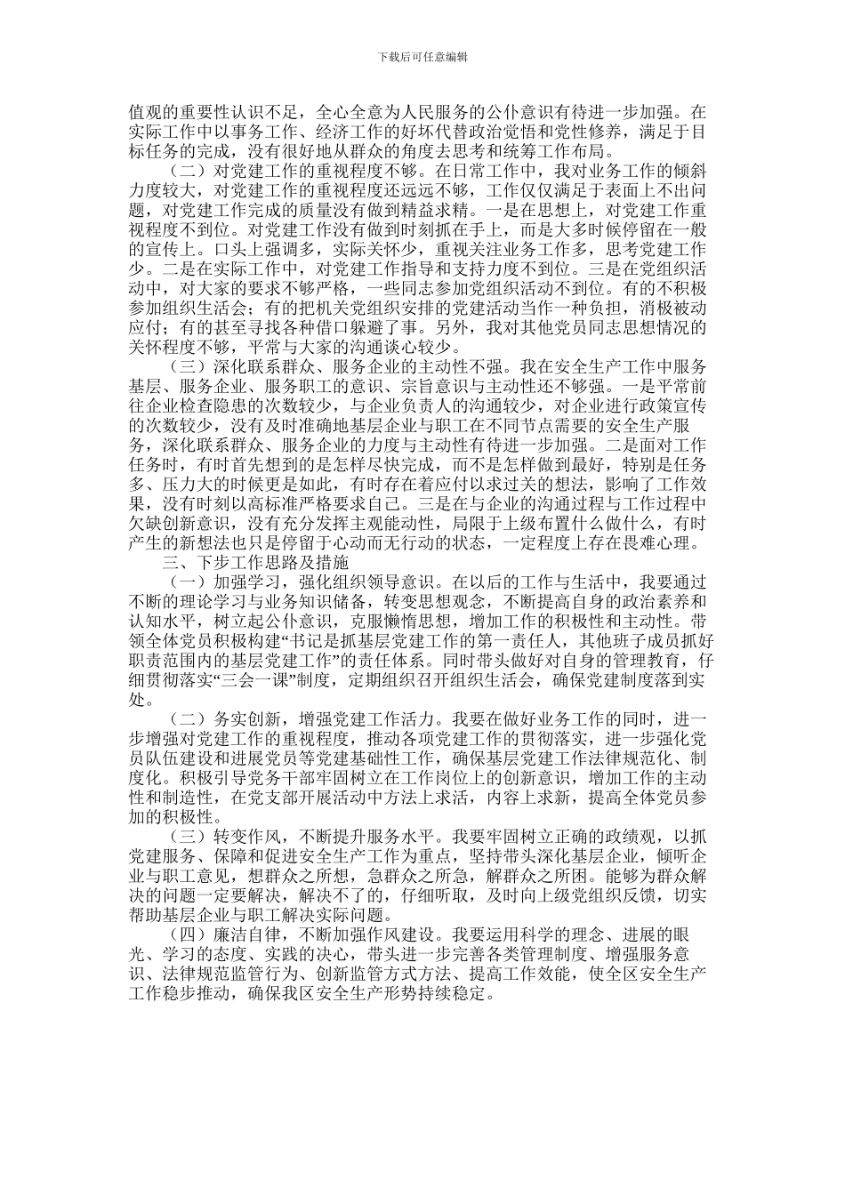 2024年应急管理局抓基层党建工作述职报告_第2页