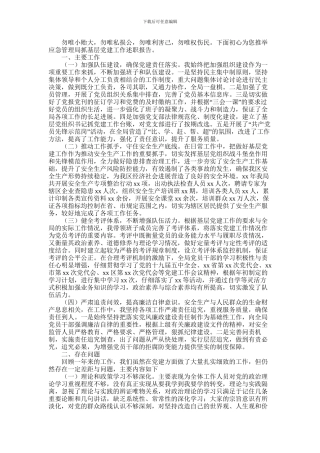 2024年应急管理局抓基层党建工作述职报告
