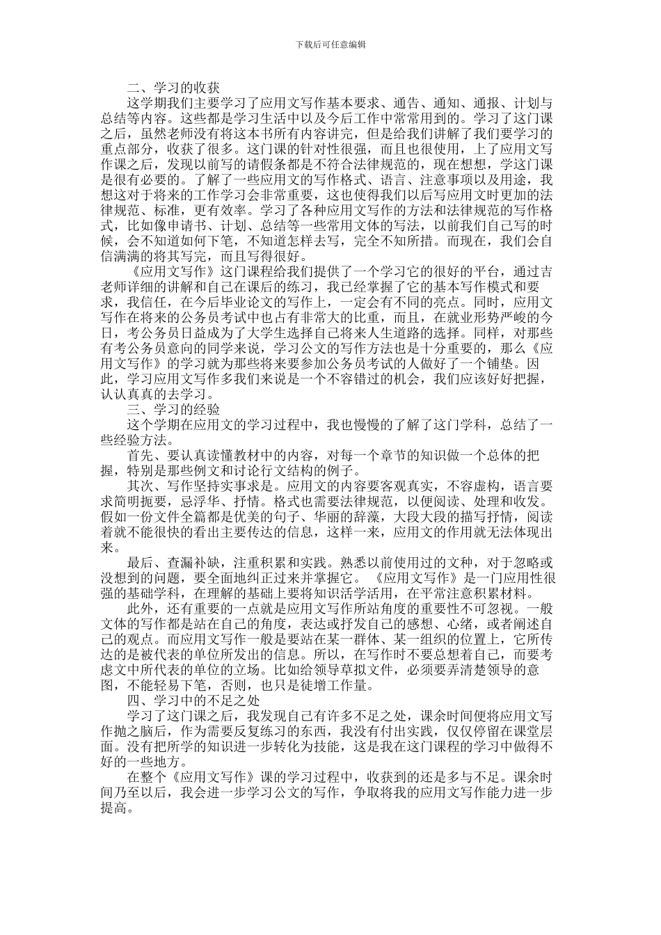 2024年应用文写作学习总结_第1页