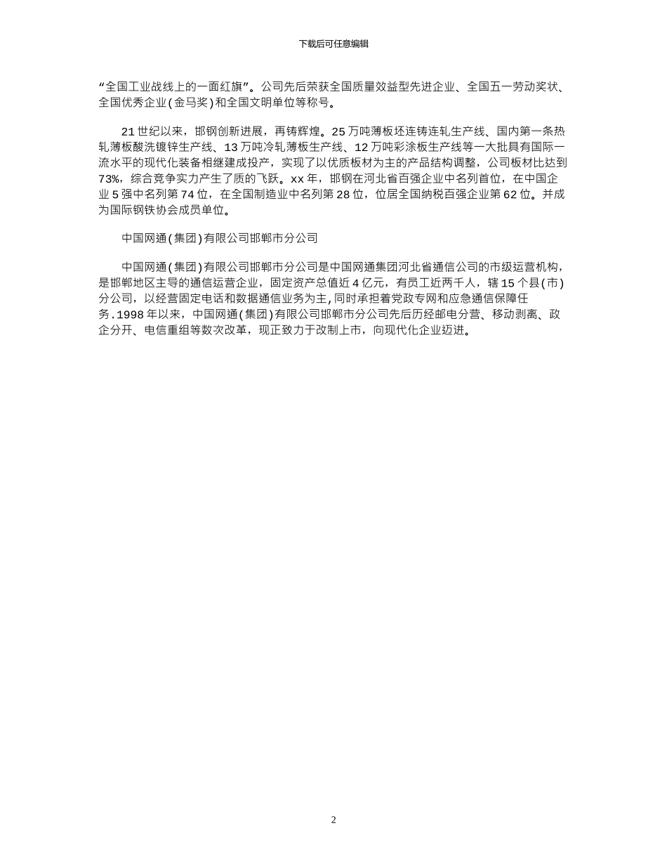 2024年应用电子专业毕业实习报告_第2页