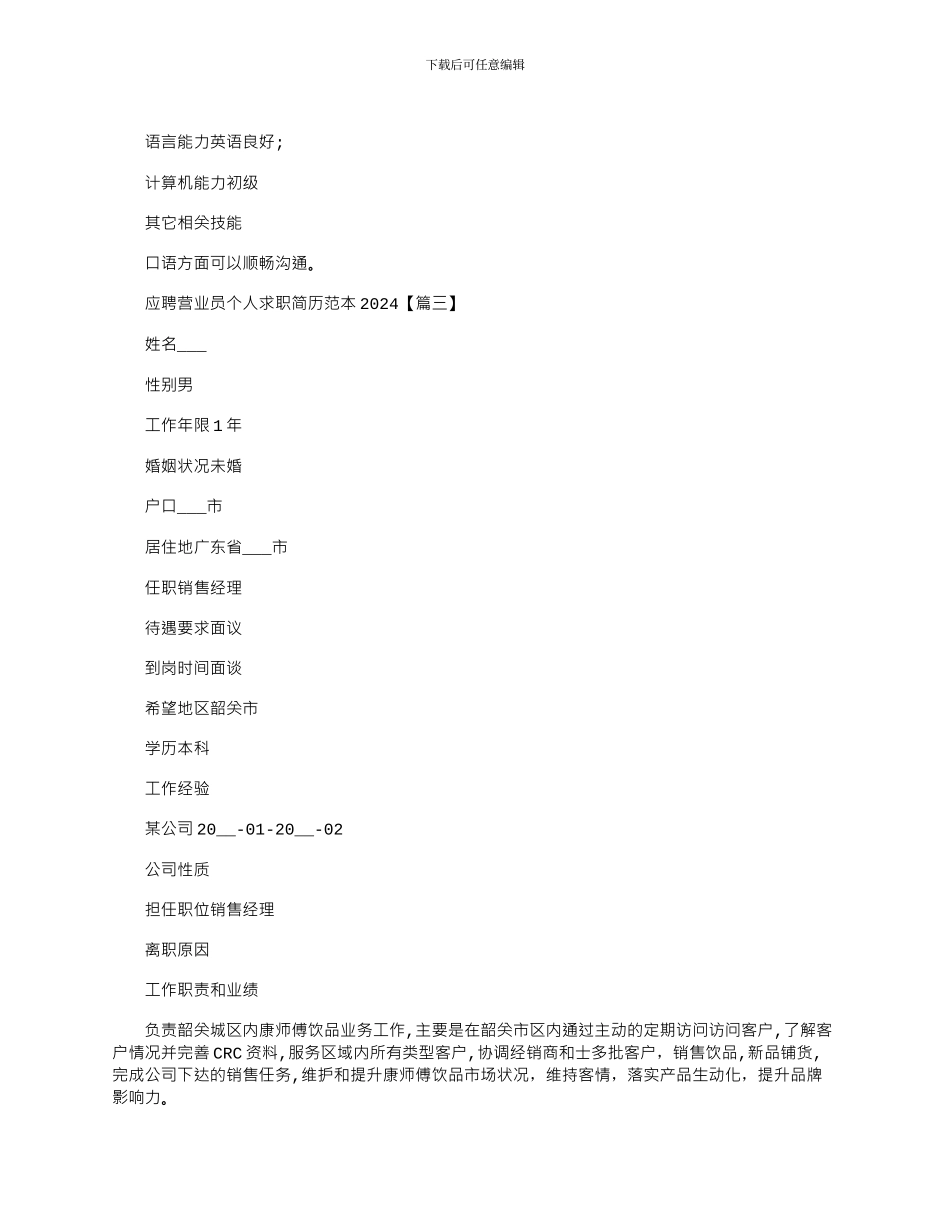 2024年应聘营业员个人求职简历范本_第3页
