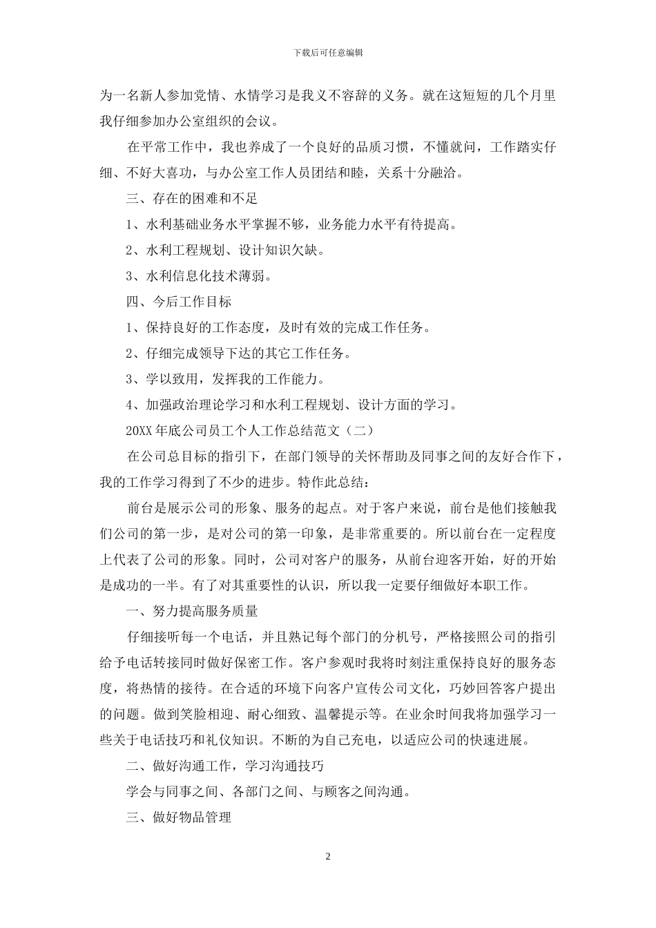 2024年底公司员工个人工作总结范文_第2页