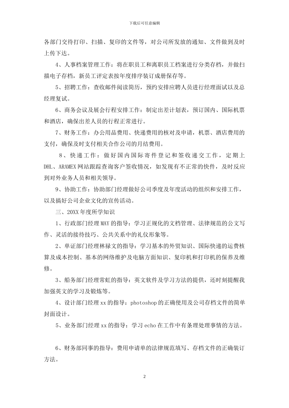 2024年底公司文员个人工作总结_第2页