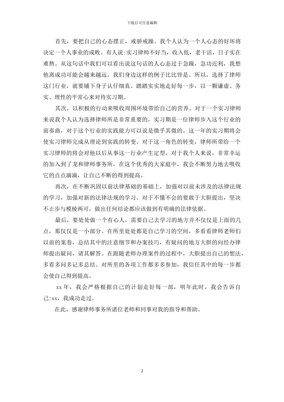 2024年底执业律师个人总结_第2页