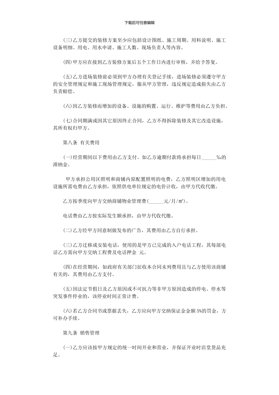 2024年店铺合伙经营合同格式_第3页