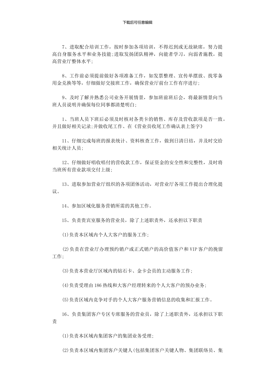 2024年店铺营业岗位工作职责内容_第3页