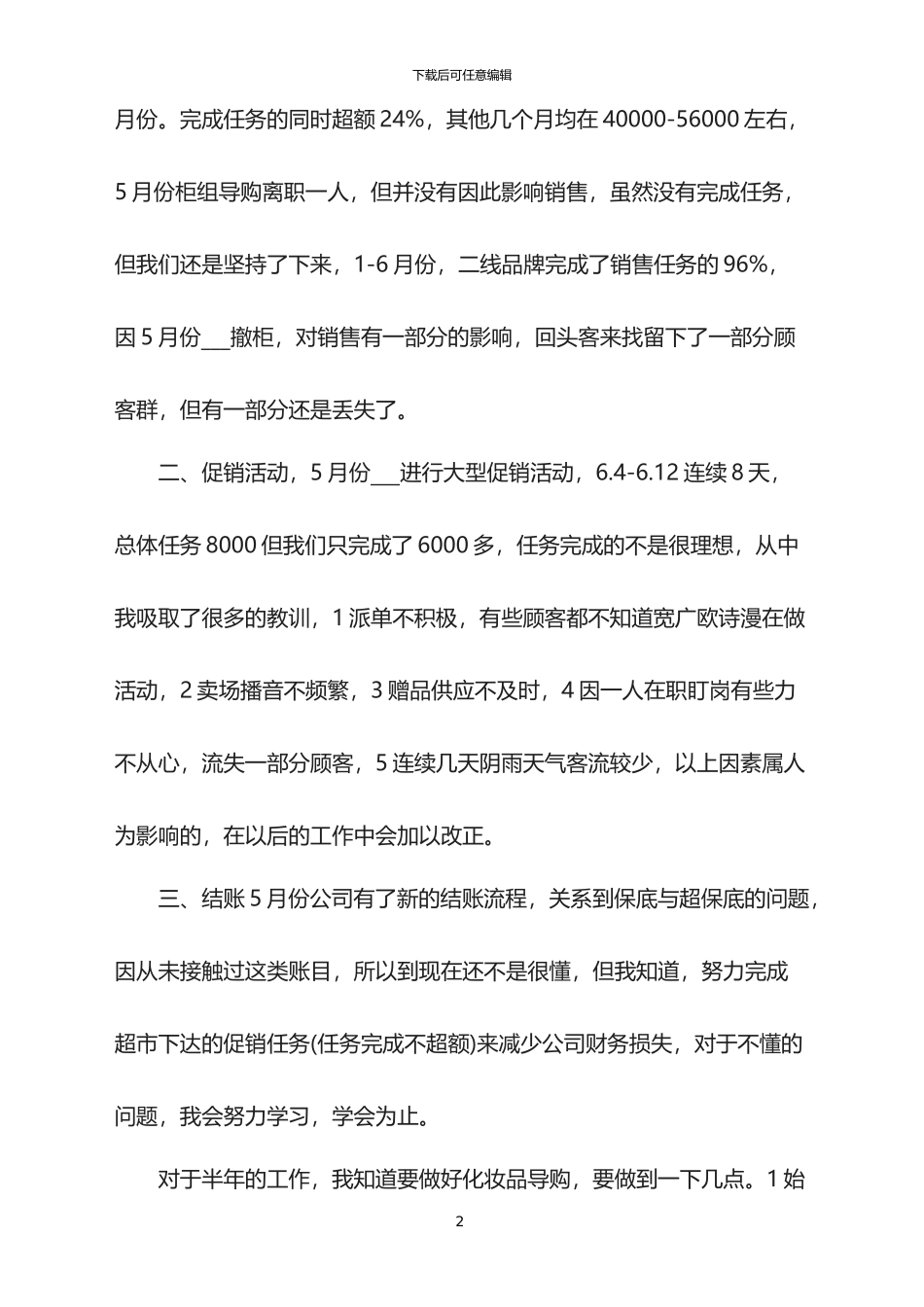 2024年店长工作总结范文_第2页