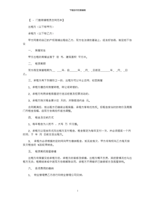 2024年店面商铺租赁的合同范本