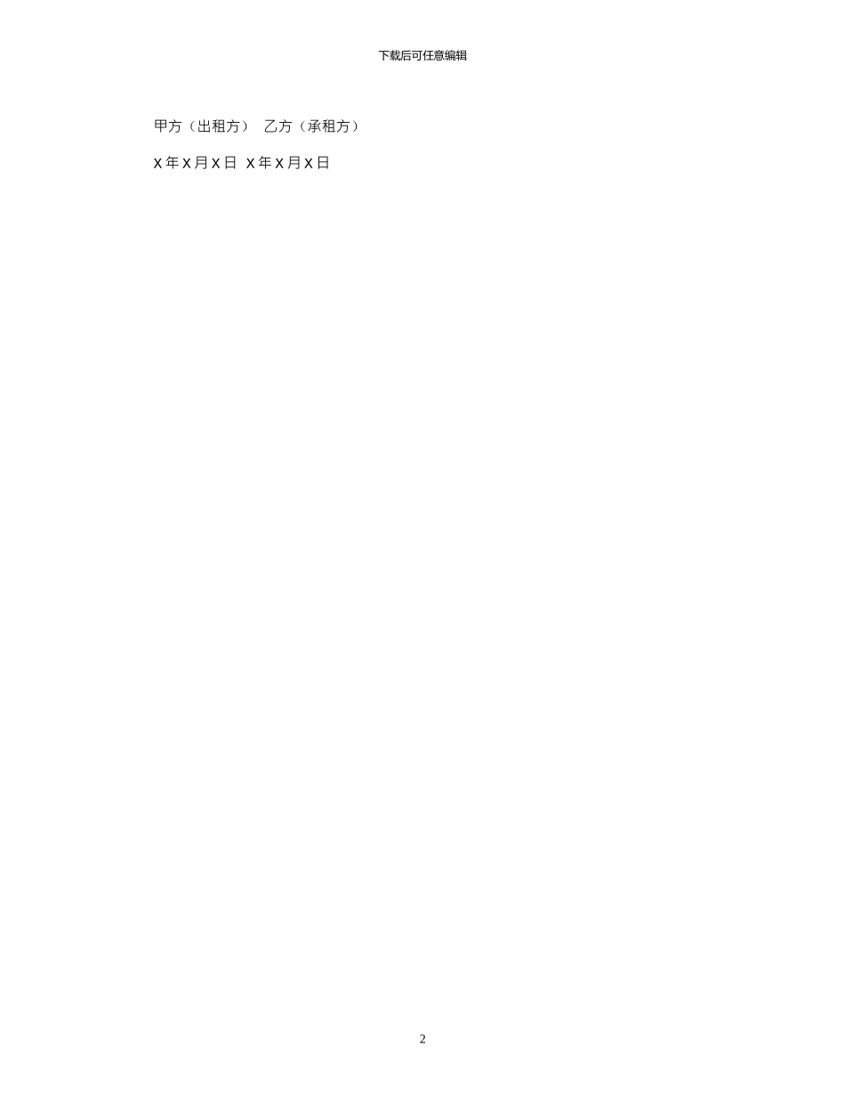2024年店面租房协议书模板范本_第2页
