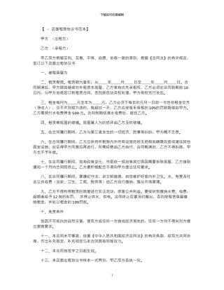 2024年店面租房协议书模板范本