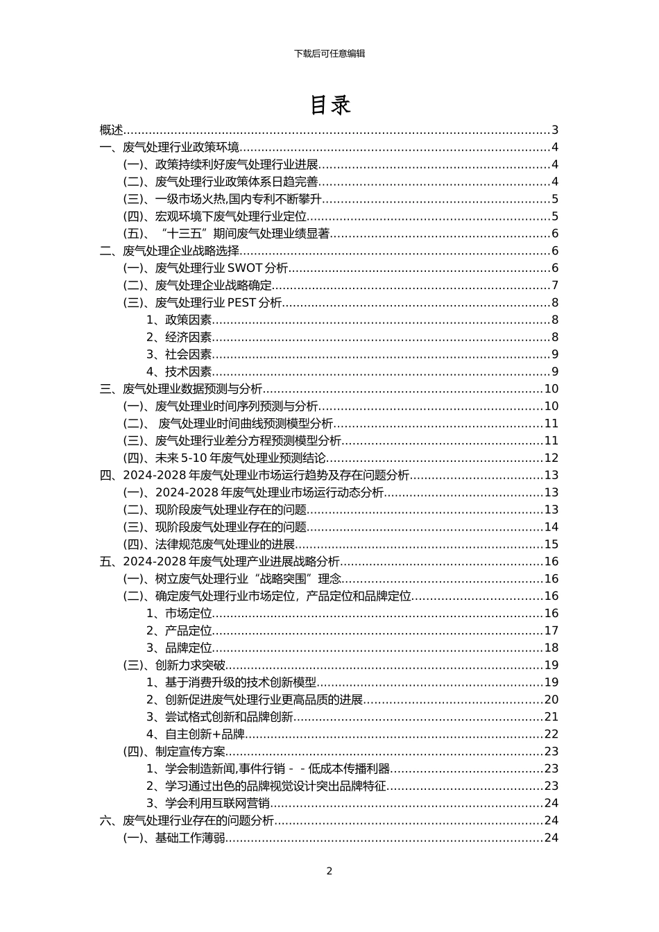 2024年废气处理行业洞察报告及未来五至十年预测分析报告_第2页