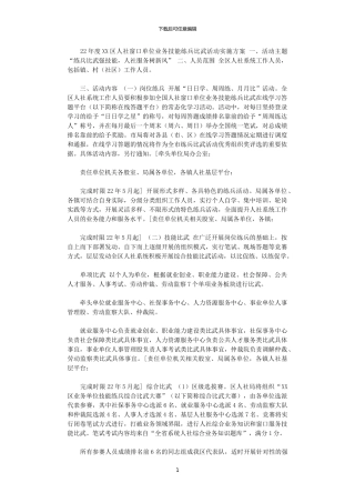 2024年度XX区人社窗口单位业务技能练兵比武活动实施方案