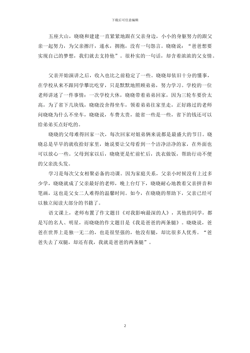 2024年度“特别关注孝心少年”陈亭汐优秀事迹材料_第2页