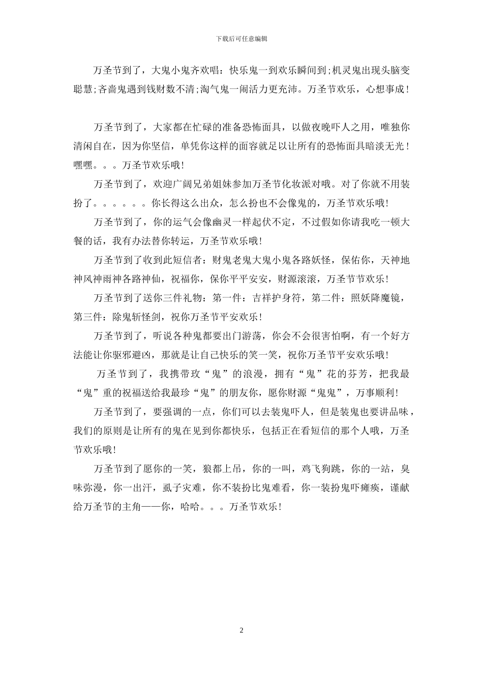 2024年度万圣节祝福语短信精选_第2页