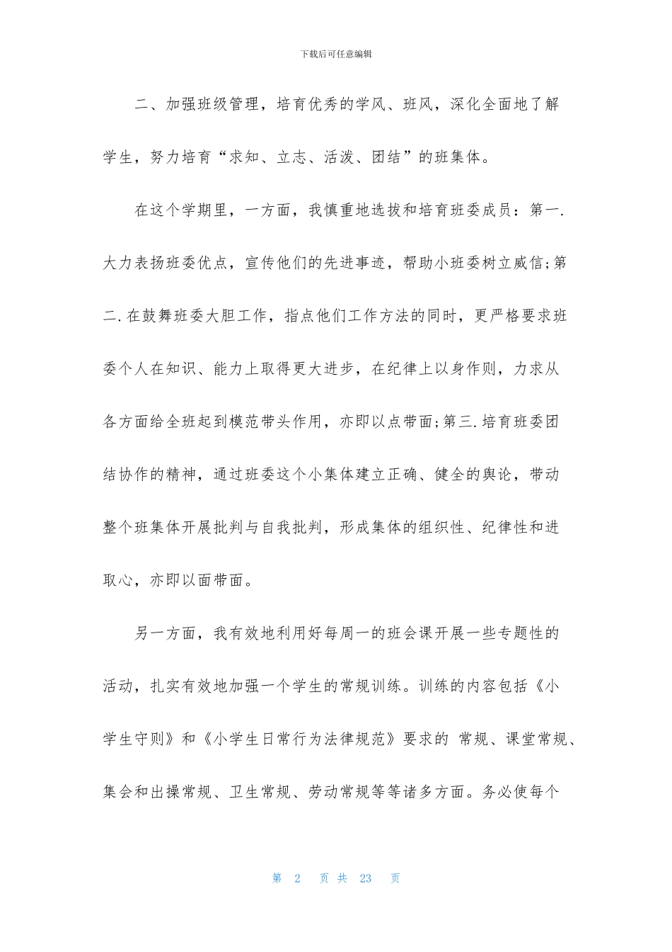 2024年度个人年终工作总结简洁范文_第2页