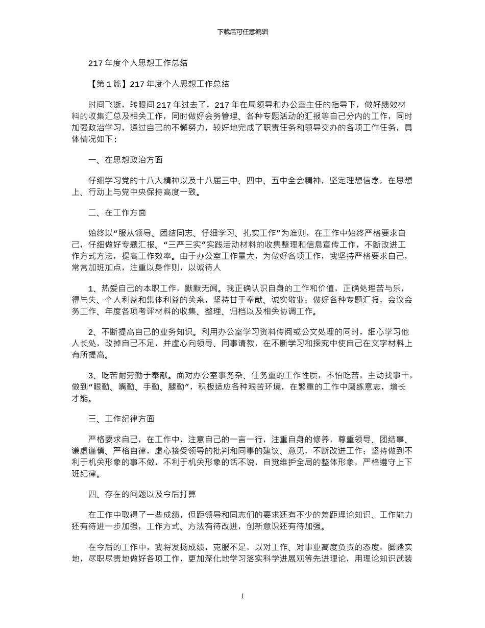 2024年度个人思想工作总结_第1页