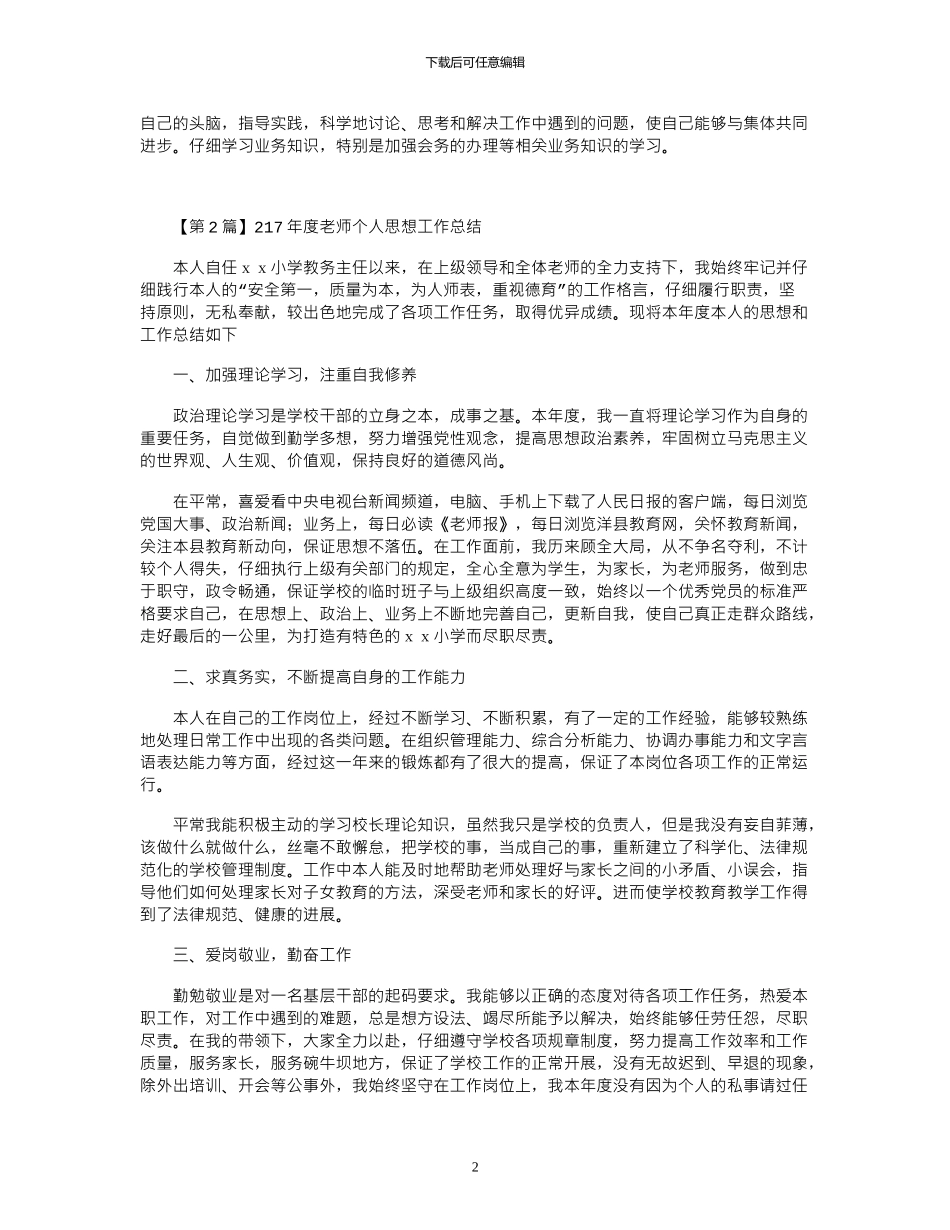 2024年度个人思想工作总结_第2页