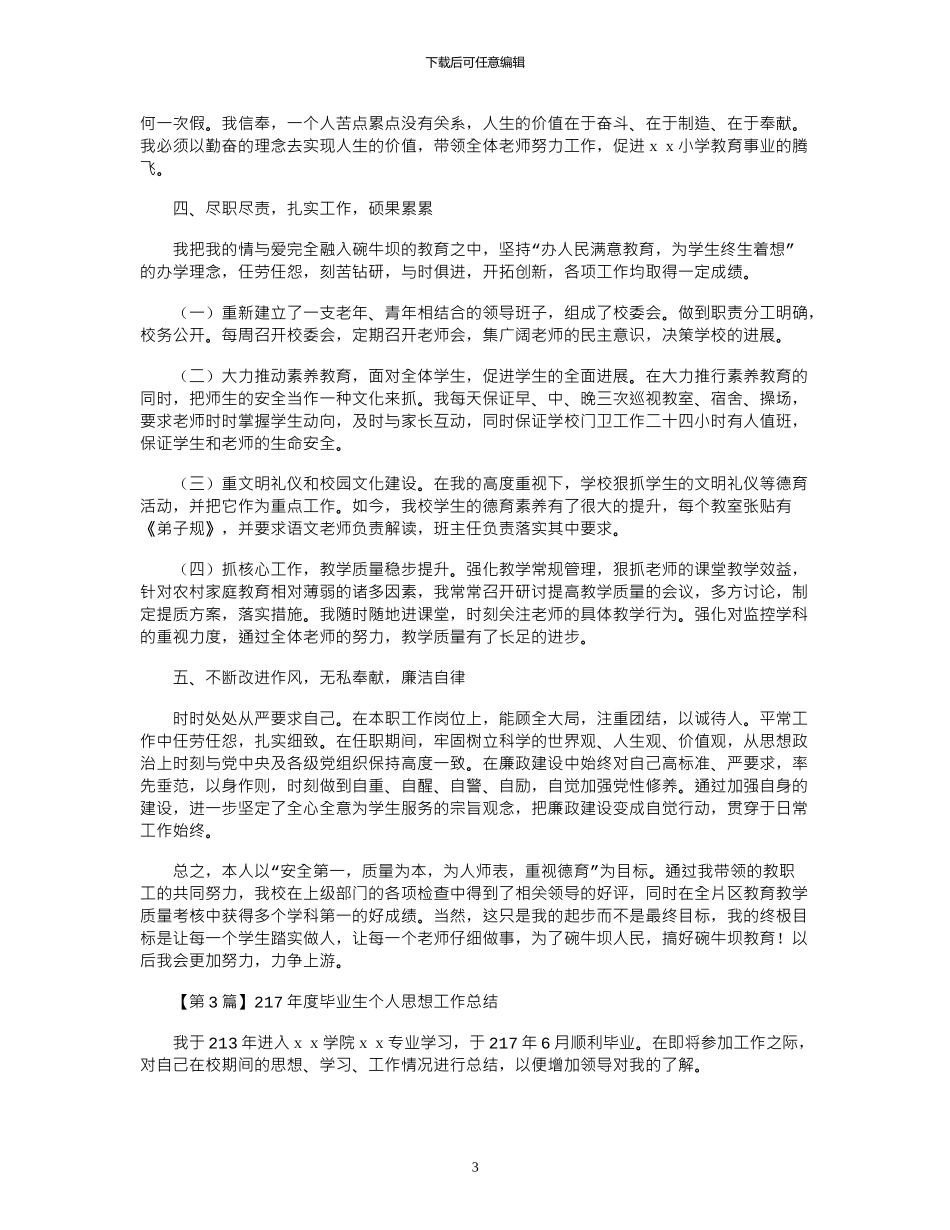 2024年度个人思想工作总结_第3页