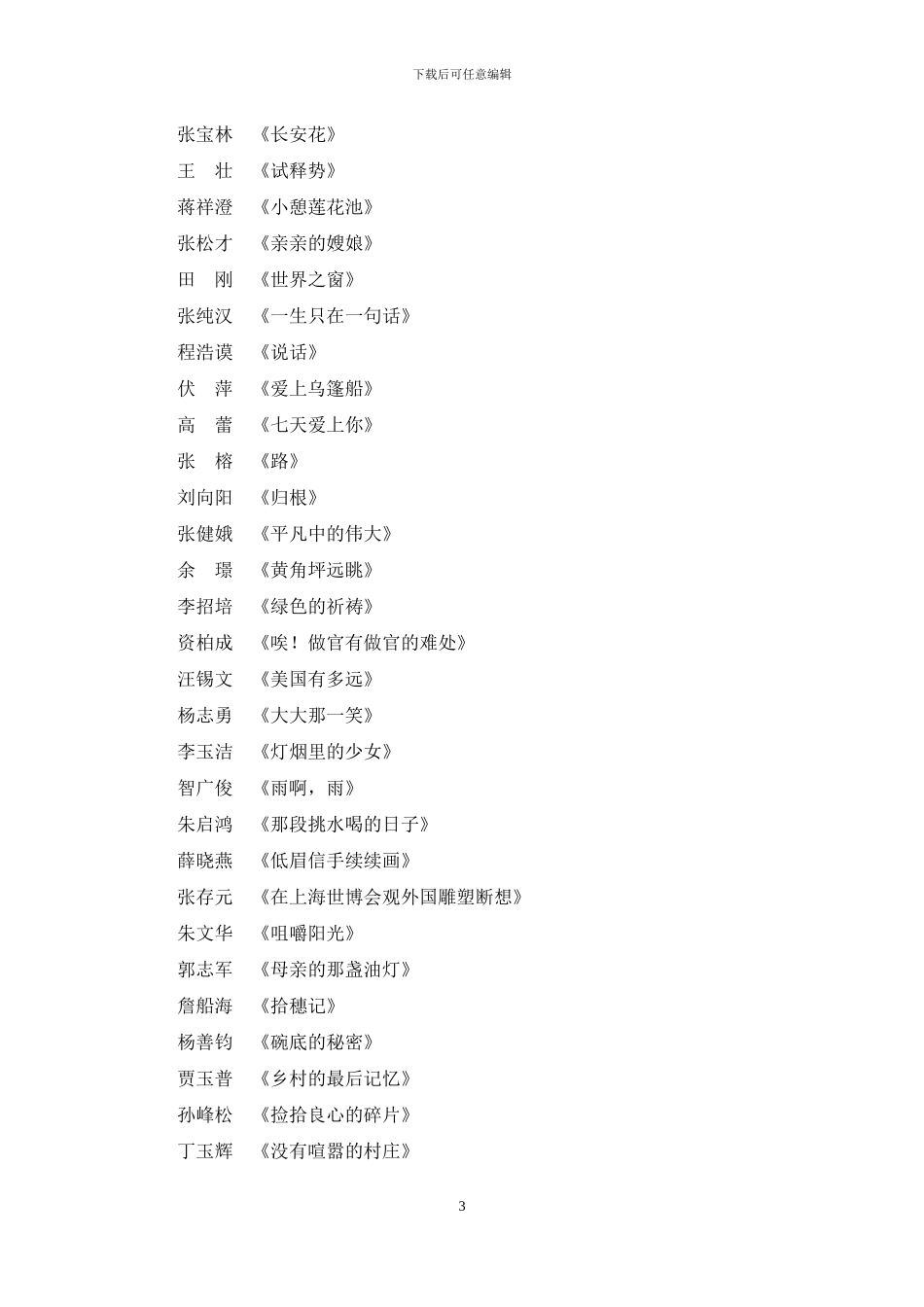 2024年度中国散文年会_第3页