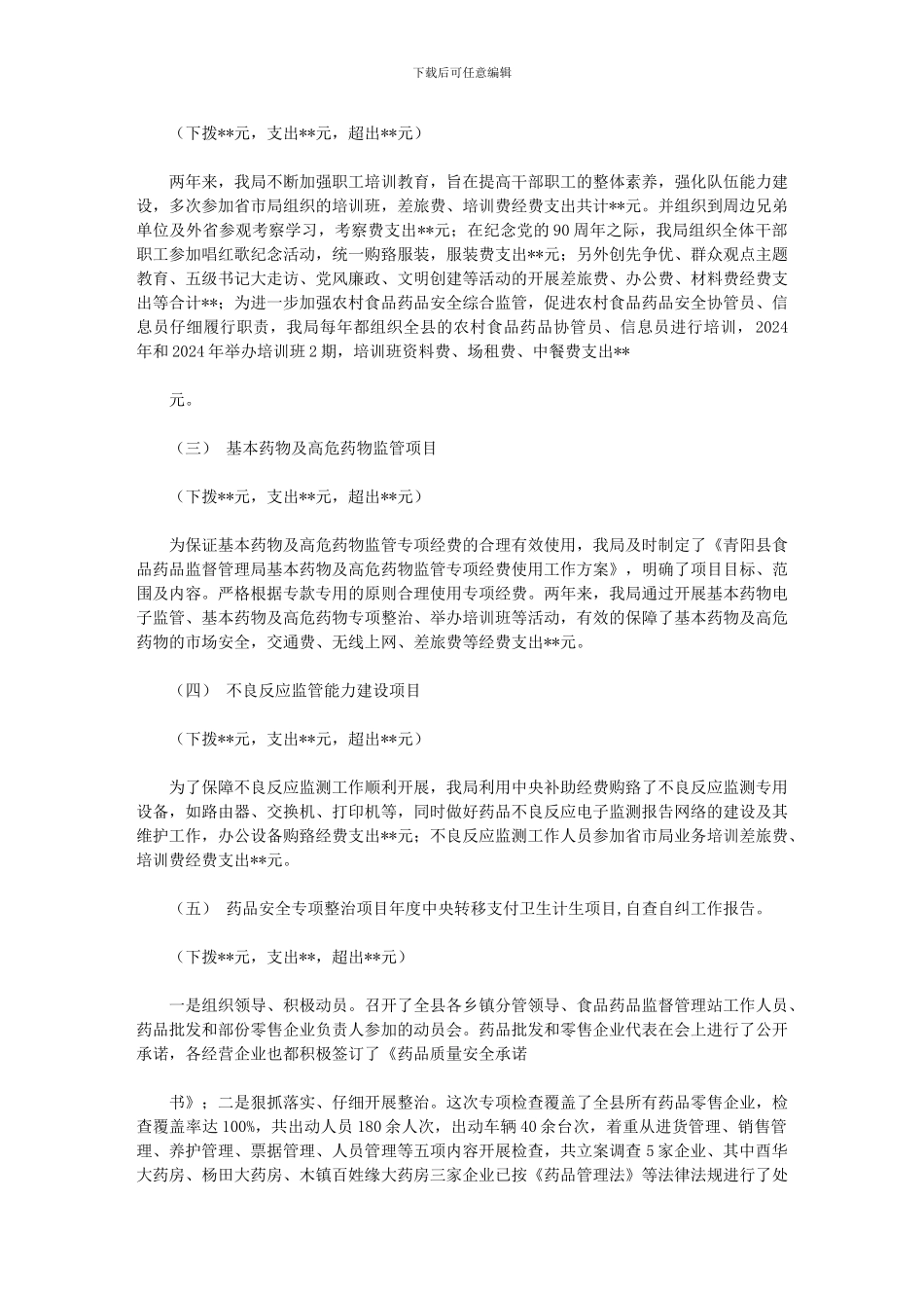2024年度中央转移支付卫生计生项目_第2页